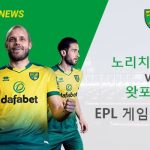 노리치 시티 vs 왓포드: EPL 경기 미리보기