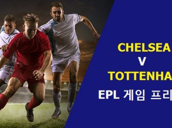 EPL 경기 미리보기: 첼시 vs 토트넘