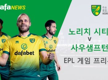 노리치 시티 vs 사우샘프턴: EPL 경기 미리보기