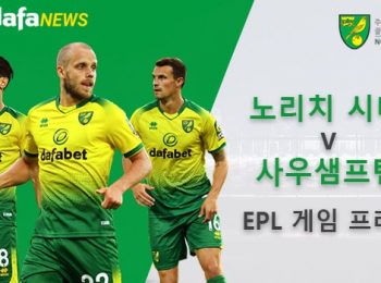 노리치시티 vs 사우샘프턴: EPL 게임미리보기